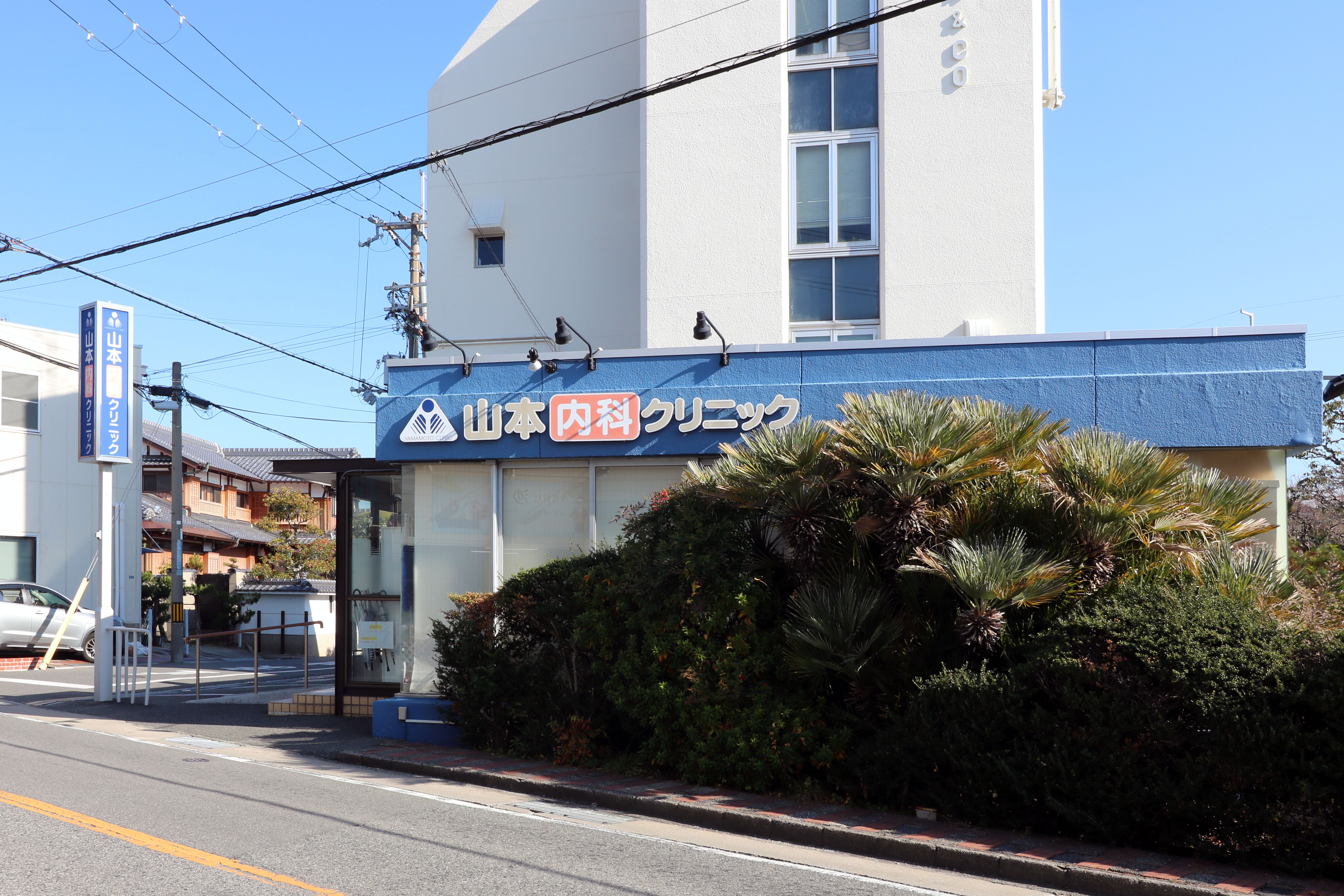 山本内科クリニック