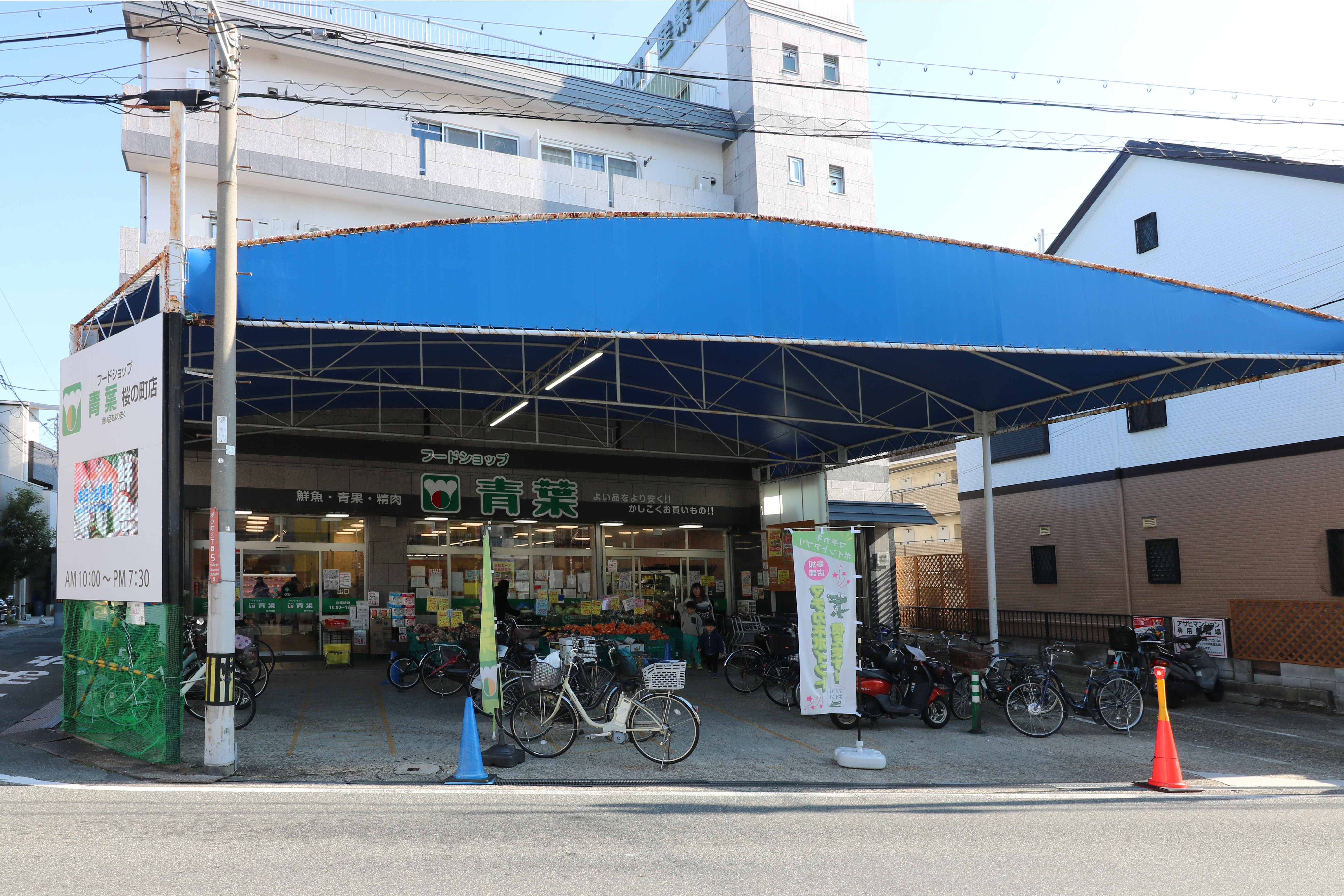 フードショップ青葉 桜の町店