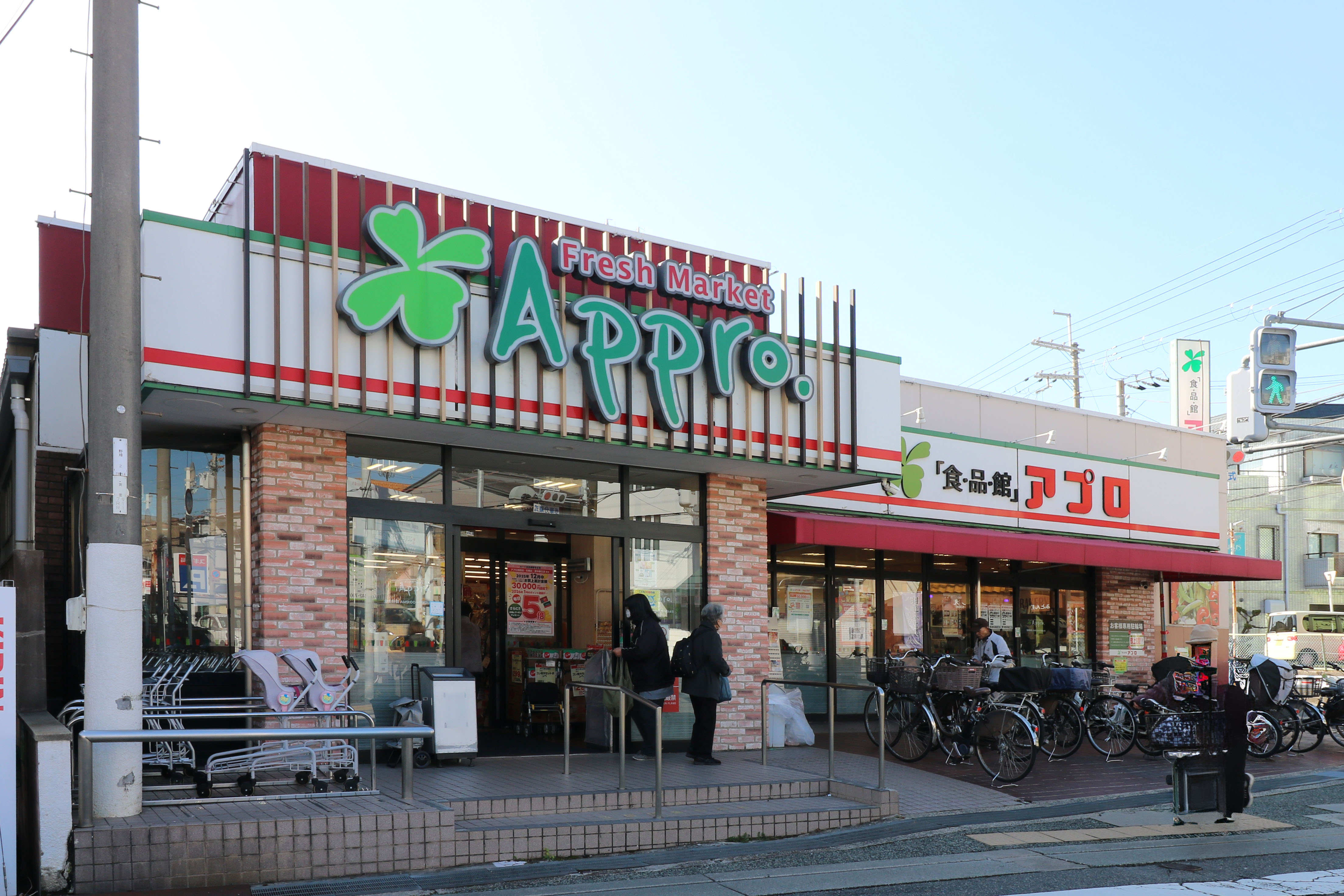 食品館アプロ豊中春日店