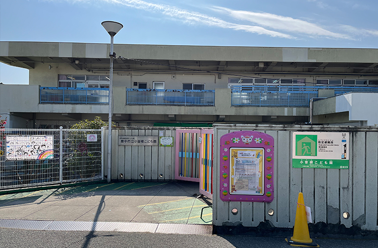 市立小曽根こども園